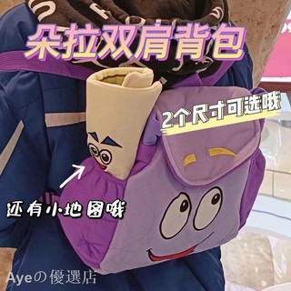 現貨隔日達 朵拉 背包 雙肩包 Dora 地圖小背包 愛探險的朵拉 女孩小背包 幼兒園 卡通冒險書包 冒險背包 雙肩包