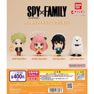 『現貨』 間諜家家酒角色公仔P2 BANDAI 扭蛋 轉蛋 【蛋樂寶】