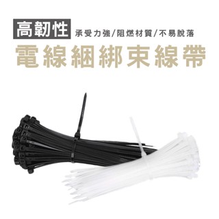 WENJIE【DA128】白色 束線帶 尼龍束帶 固定束帶 整線神器 束帶 收線帶 尼龍紮線帶 紮帶 束帶 綁繩