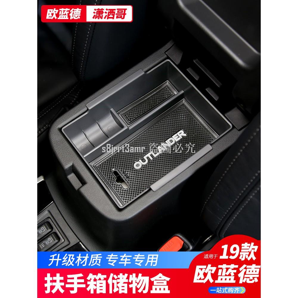 [向榮車配]三菱 歐藍德Outlander-Mitsubishi適用于16-20款中央扶手箱儲物盒改裝汽車用❀72123
