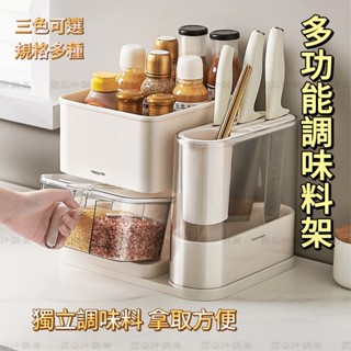 調味料餐具收納組🔥調味料瓶 調料收納架 整理盒收納盒 廚房置物架 廚房收納架調味罐 調味盒 調味架 收納盒