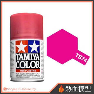 [熱血模型] 田宮 TAMIYA 噴罐 TS-74 透明紅色 亮光 (TS74)