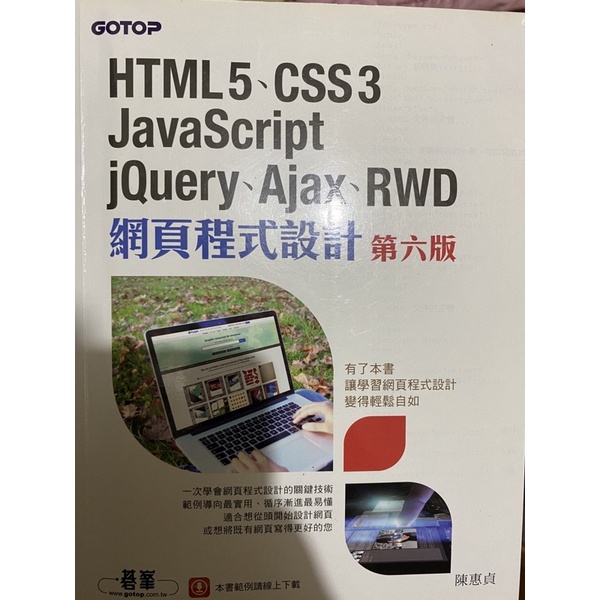 HTML5、CSS3、JavaScript、jQuery、RWD網頁程式設計 第六版