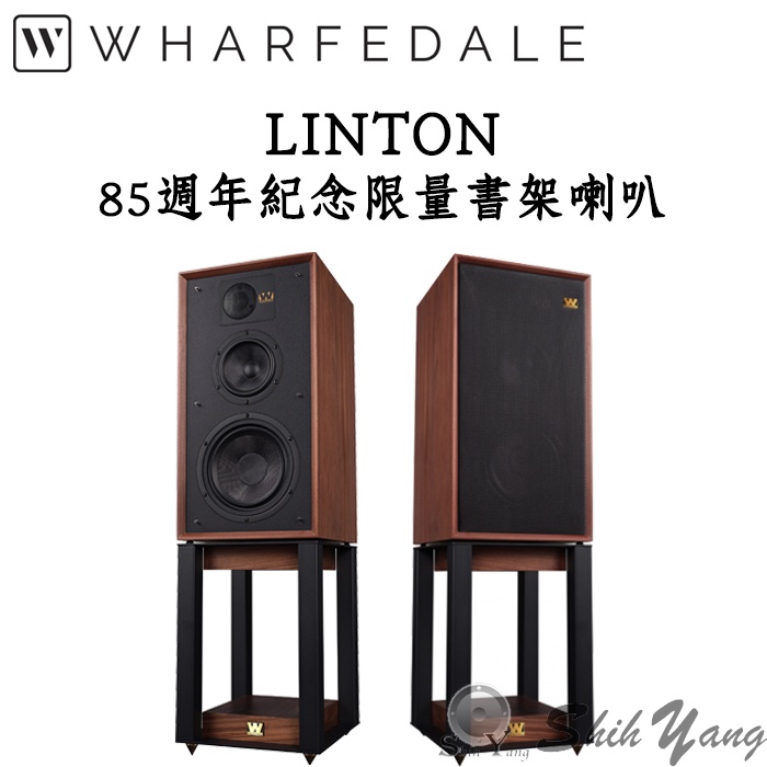 Wharfedale LINTON Heritage 書架喇叭 85週年慶典藏紀念版 3音路 復古喇叭 公司貨保固一年