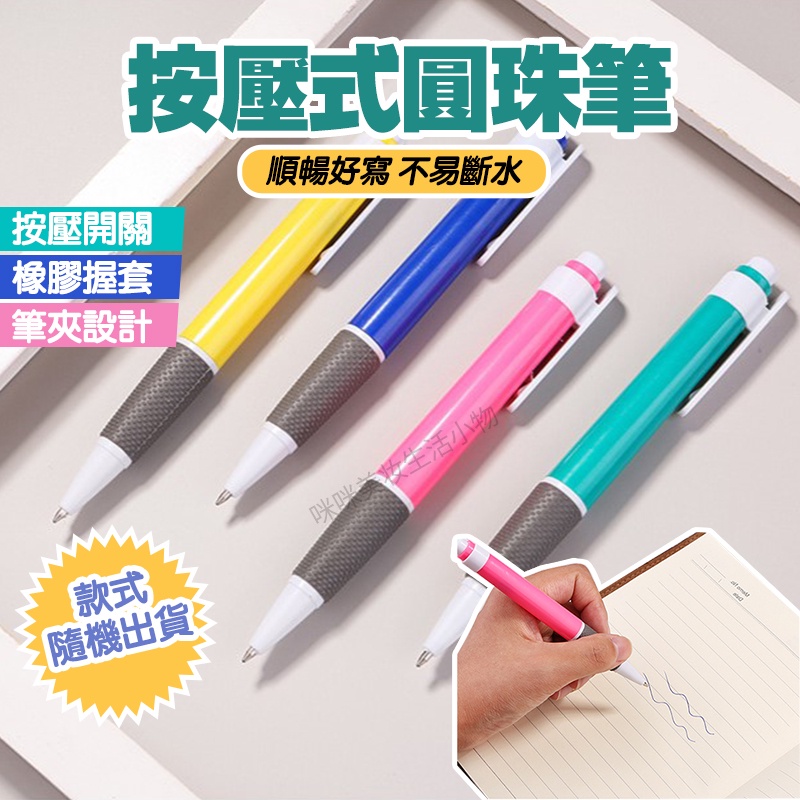 按壓式原子筆 0.7mm 好寫 滑順 藍色原子筆 按壓筆 圓珠筆 簽字筆 中性筆 廣告筆 原子筆 筆 辦公文具 贈品小物