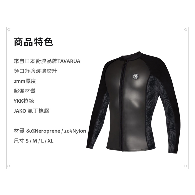 現貨 TAVARUA 日本品牌男款半身防寒衣 2mm 游泳外套  禦寒泳衣 防寒外套 水肺潛水 自由潛水 自潛