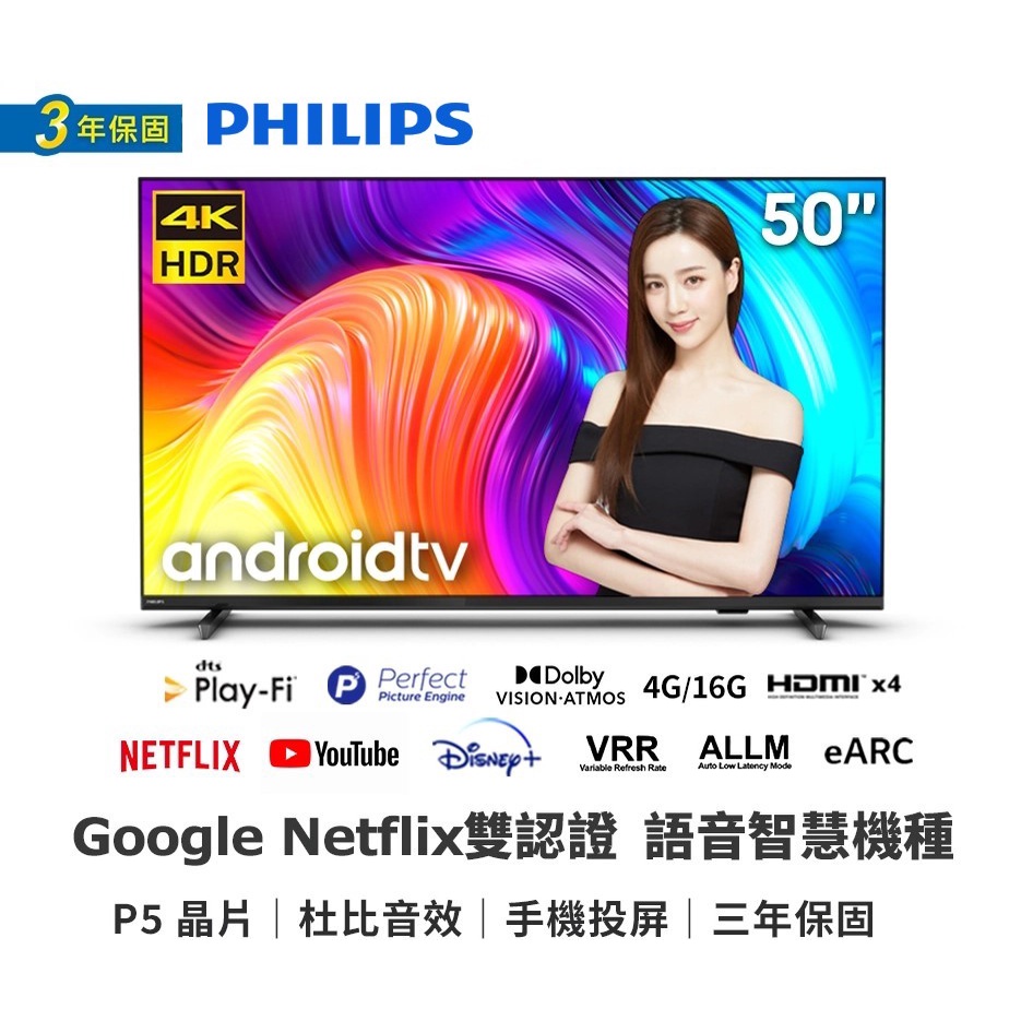 PHILIPS 飛利浦 50吋4K android聯網液晶顯示器50PUH8257