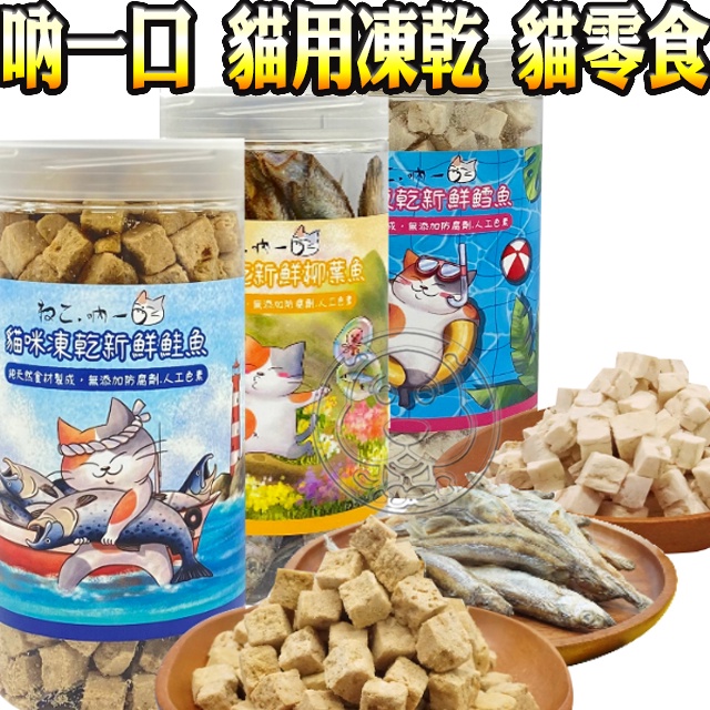 📣快速出貨🚀Neko 吶一口 貓用凍乾 貓零食 寵物零食 貓凍乾 韓國製造 海鮮凍乾 天然凍乾