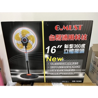 台灣通用科技 G.MUST 16吋 台灣製360立體擺頭電扇 工業立體電扇 工業扇 立扇 GM-1636S 電風扇 風扇