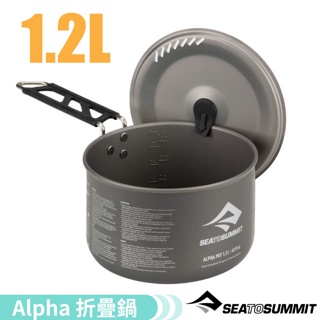 【Sea To Summit】Alpha 折疊鍋具(1.2L)/居家戶外露營野炊煮飯/STSAKI3004-1.2