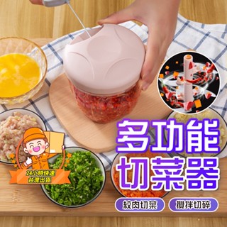 【廚房用具｜臺灣出貨】廚房 手拉切碎器 手拉式切蒜器 切菜器 絞肉器 蒜泥機 攪拌器 拉繩式切菜機 食物調理器