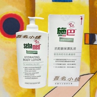 吾名小棧◆施巴◆抗乾敏保濕乳液400ml 長效保濕乳液預防肌膚缺水專櫃貨~抗乾敏癢潤膚乳液身體