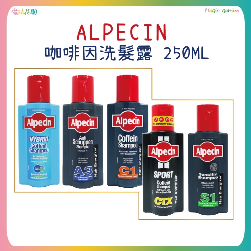 ALPECIN Caffeine 咖啡因洗髮露 250ml C1/CTX/S1/A3/雙動力