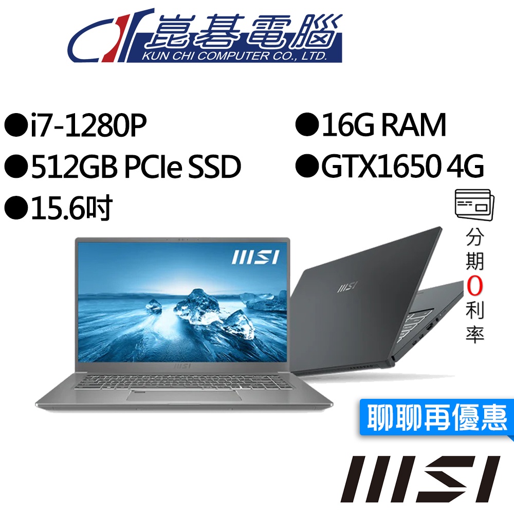 MSI微星  Prestige 15 A12SC-004TW i7/GTX1650 15吋 輕薄筆電