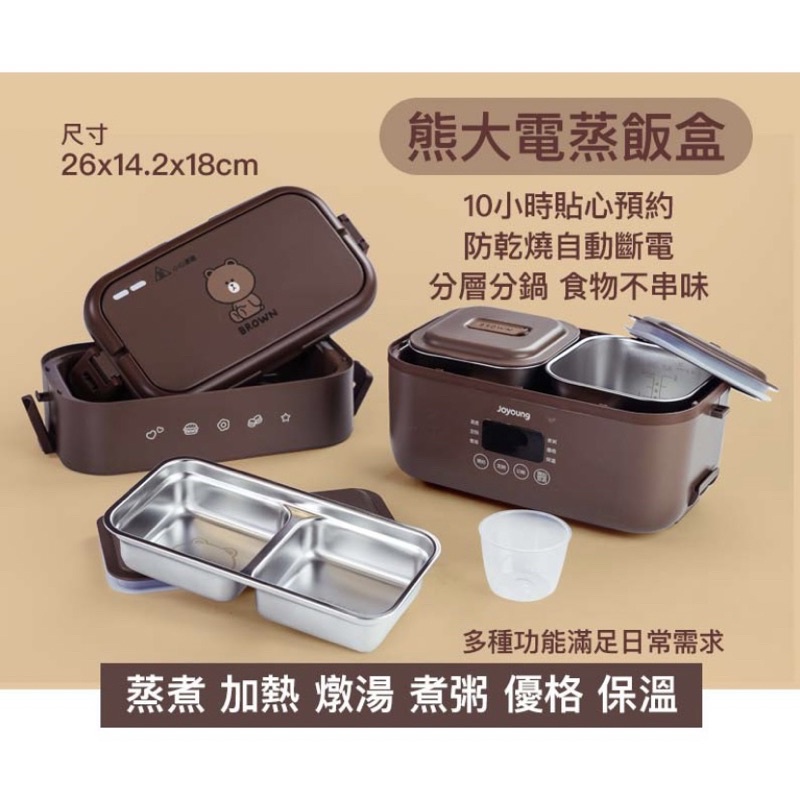 🎄聖誕甜甜價❤️九陽Joyoung 電蒸飯盒(熊大) F15H-F05M