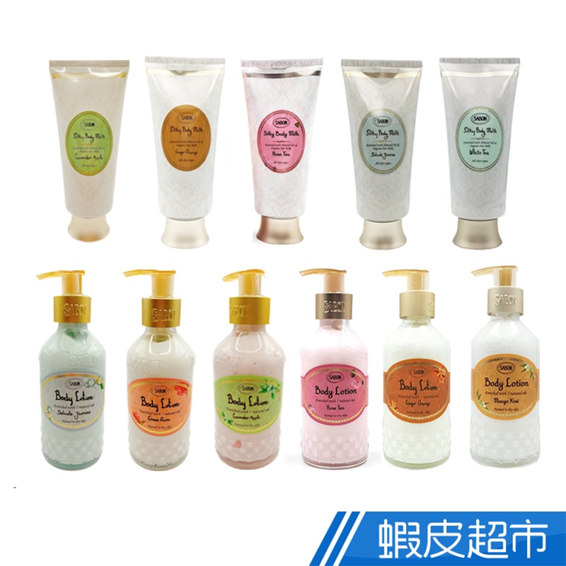 SABON 身體乳液/絲綢身體乳液 200ml 蝦皮直送 (部分即期)