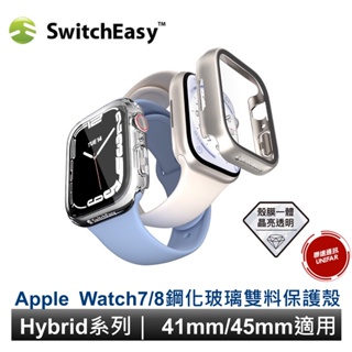 美國 switcheasy hybrid 9h 鋼化玻璃雙料保護殼apple watch 9/8/7/ultra2 適用