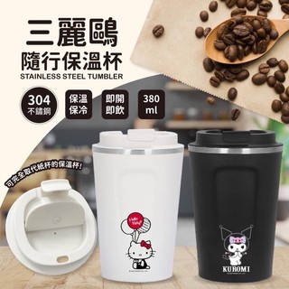 正版全新現貨🎉 三麗鷗 hello kitty 酷洛米 隨行保溫杯 Kitty 不鏽鋼隨行保溫杯 保溫瓶 水瓶 飲料杯