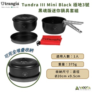 【野道家】瑞典 Trangia Tundra III Mini Black 極地3號 黑魂版迷你鍋具套組