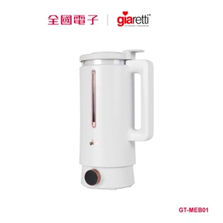 Giaretti 全自動美型調理養生機 GT-MEB01 【全國電子】