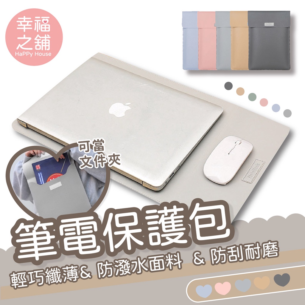 🔥現貨免運🔥可當滑鼠墊 筆電保護包 滑鼠墊 筆電包 電腦包 平板包 平板收納 平板保護套 macbook air m1