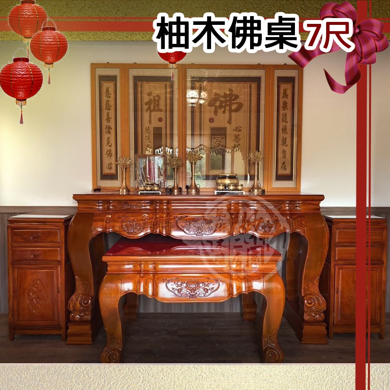 🏮【妙佛園佛具店】🏮柚木7尺佛桌佛聯 公媽桌 神明桌佛像訂做 神衣神帽 宮廟百貨 另有其他尺寸4尺2神桌 各種佛具專賣