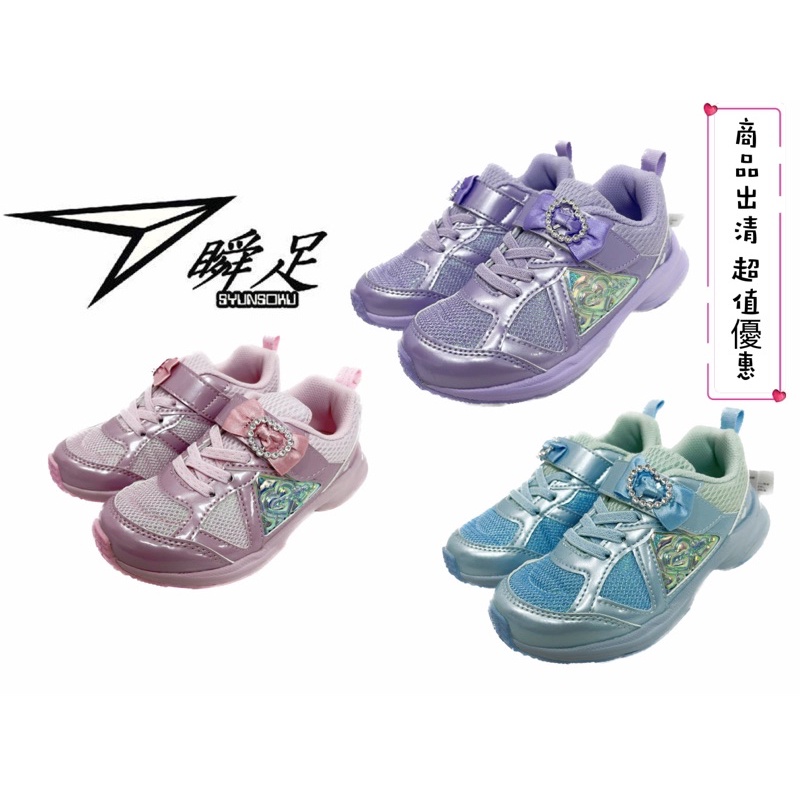 【四季鞋舖】2022年 瞬足Syunsoku 日本機能定型鞋 滑步車鞋 升級版V10鞋底 水、紫、粉三色/ELEC735
