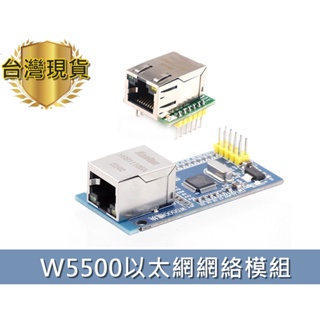 【環島科技】W5500 乙太網網路模組 台灣現貨 硬件TCP/IP 協議 51/STM32 驅動開發板
