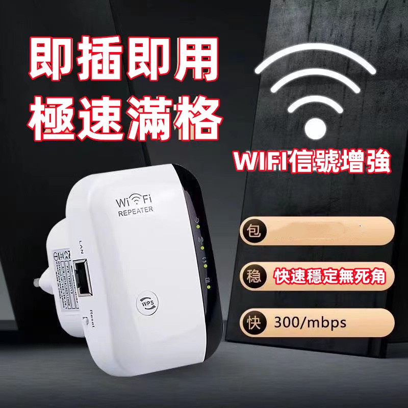 wifi訊號放大器 延伸器 中繼器 300M無線訊號增強器 信號放大器 wifi擴展器 強波器 擴展器 網路放大器