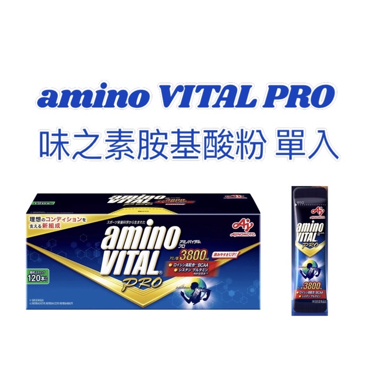 【動一動商城】味之素 Amino VITAL 胺基酸 BCAA 氨基酸粉 日本 小藍 藍PRO 3800