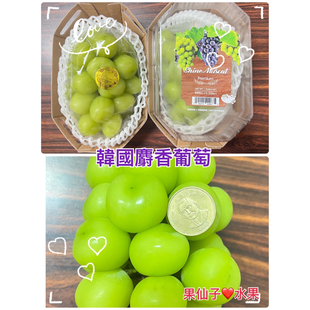 🎀果仙子🎀韓國麝香葡萄含運$650/盒(約600g)