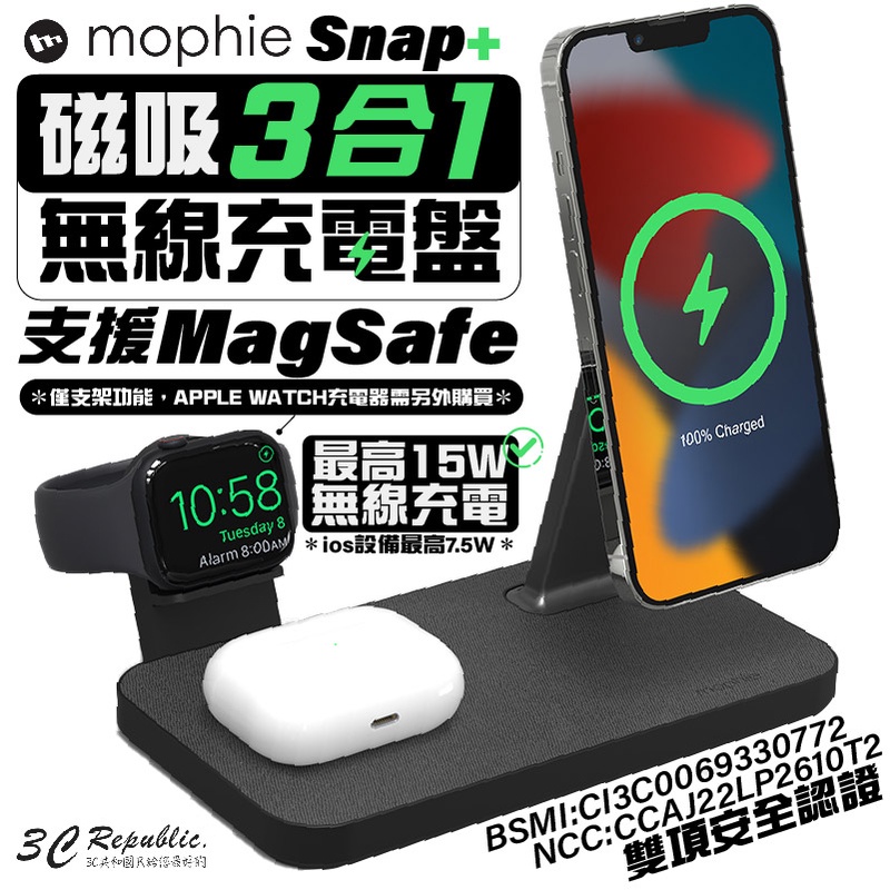 mophie Snap 磁吸 三合一 無線 充電盤 magsafe watch airpods iphone 14 15