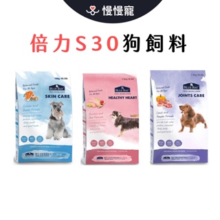 倍力 S30 狗飼料 1.5kg/7.kg/16kg