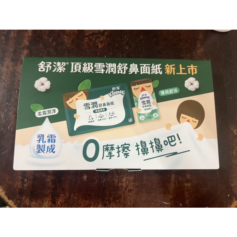 Kleenex舒潔 雪潤舒鼻袖珍面紙 柔霜潤澤（7抽/包）《全新》《現貨》