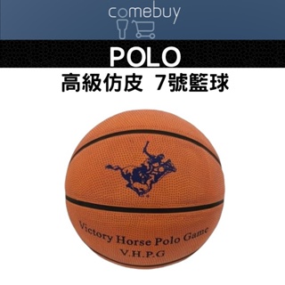 POLO 高級仿皮 7號籃球