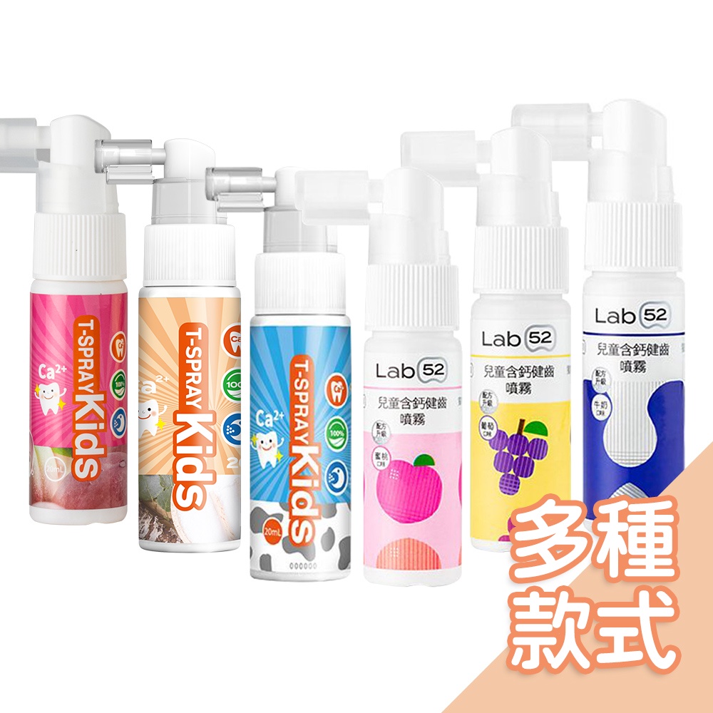 齒妍堂-兒童含鈣健齒噴霧｜Plus［多款］ 含鈣噴霧 乳牙保護 抑菌 無氟 口腔噴霧 牙齒噴霧 【齒妍堂原廠公司現貨】