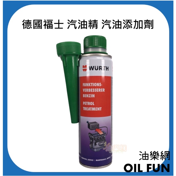 【油樂網】德國 WURTH 福士 BENZIN PETROL TREATMENT 汽油精 汽油添加劑 (綠蓋)