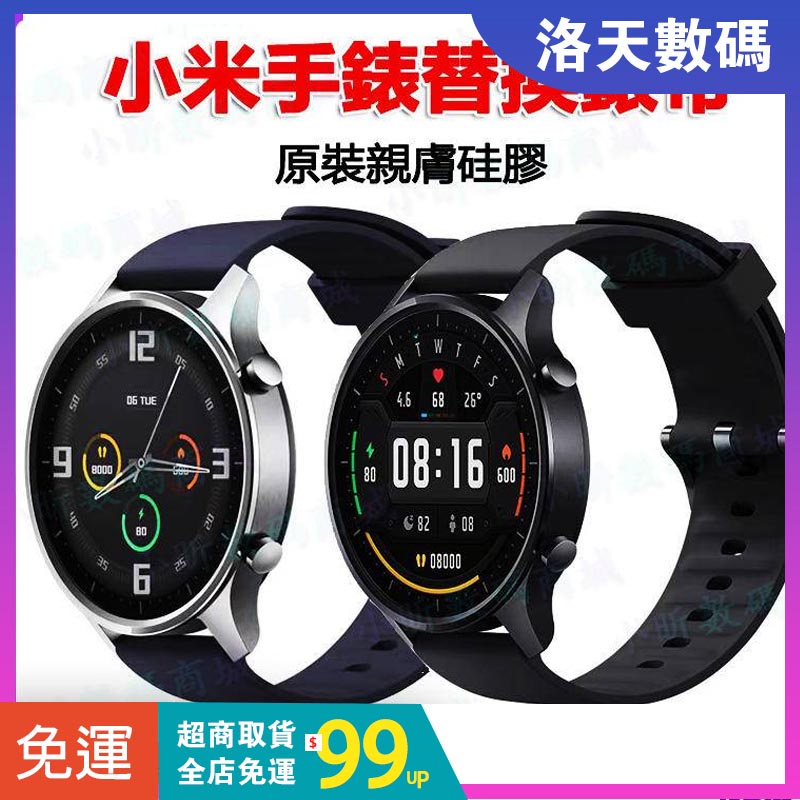 【拍下即發】小米運動手錶錶帶 適用於小米手錶運動版 小米手錶S1 pro 小米watch S1 active 硅膠錶帶