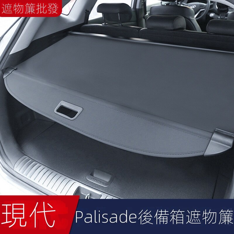 【台灣現貨】適用於Hyundai palisade  21款Tucson後備箱遮物簾 尾箱遮陽擋 隔板收納