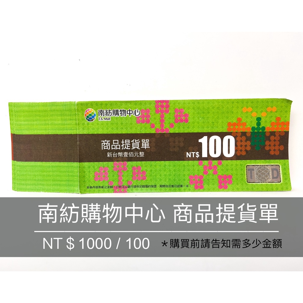 【台南裕農】南紡夢時代   百貨禮券 商品禮券  提貨券 南紡購物中心 NT$14000