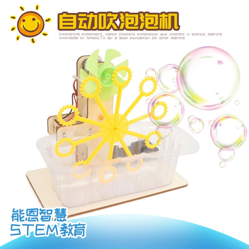 【🚀小小科學家🪐】台灣現貨 DIY吹泡泡機益智科教科學實驗玩具STEAM