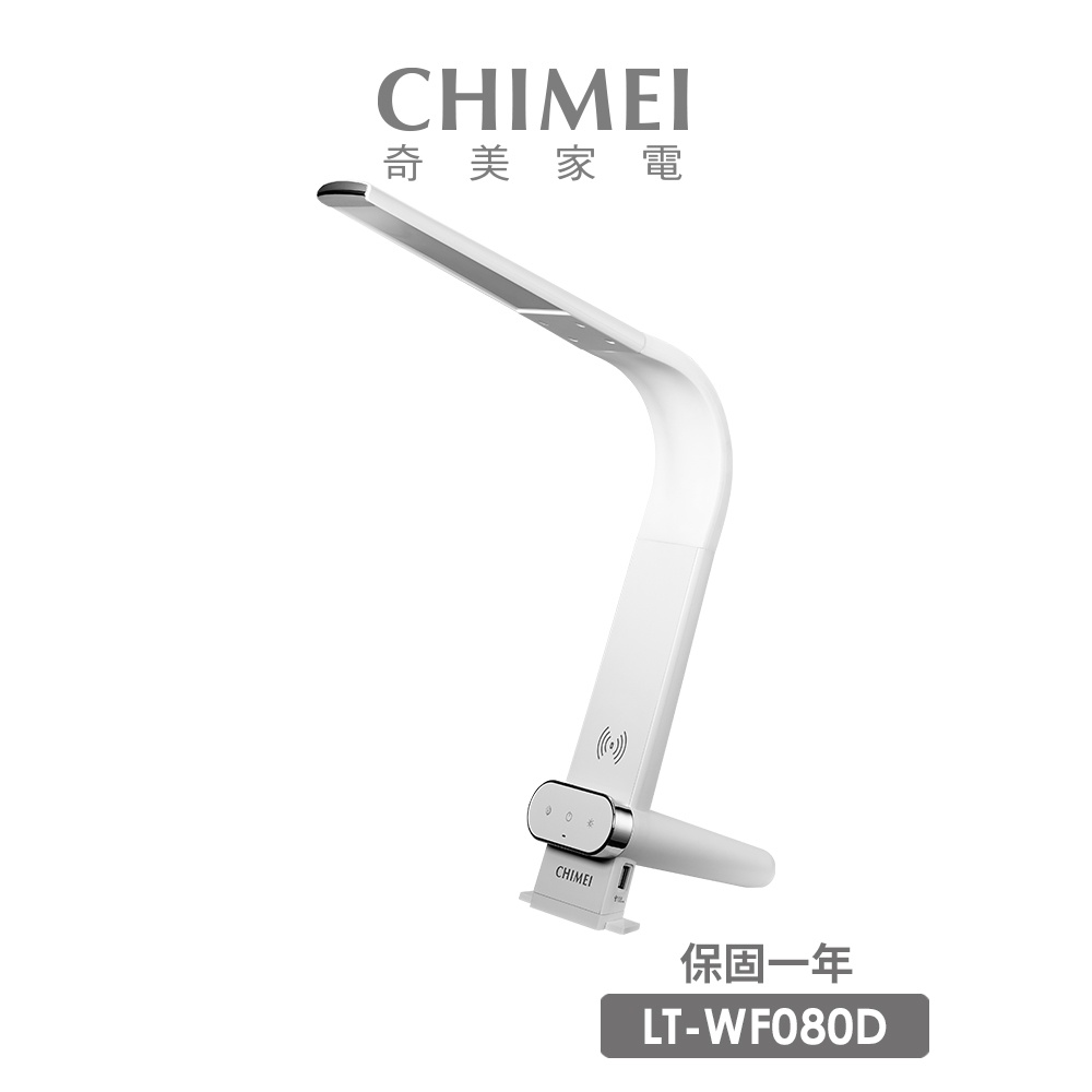 【CHIMEI 奇美】QI無線充電/USB充電時尚LED護眼檯燈(LT-WF080D-2)