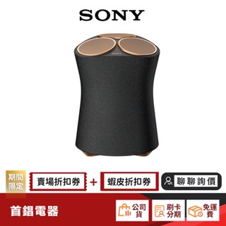 SONY SRS-RA5000 藍芽喇叭 【限時限量領券再優惠】