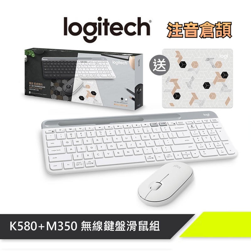 台灣公司貨 Logitech 羅技 質感簡約 K580 +PEBBLE M350 多工藍芽無線鍵盤滑鼠組禮盒