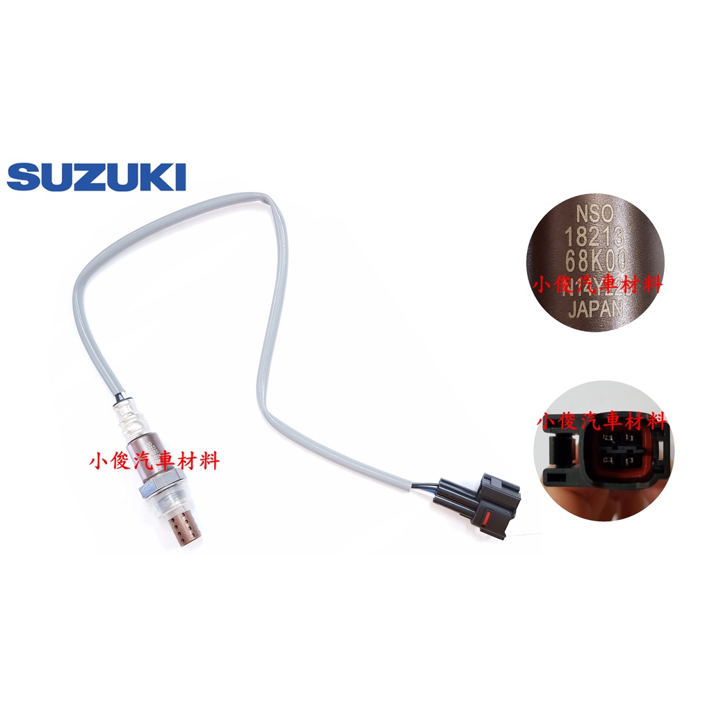 昇鈺 SUZUKI ALTO 1.0 2009年-2014年 日本 含氧感應器 含氧感知器