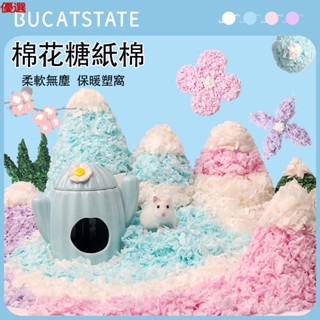 【臺灣現貨】倉鼠紙棉 倉鼠窩棉墊 倉鼠墊料 無塵寵物墊料 棉花糖紙棉 倉鼠屋保暖墊 花枝鼠紙屑 倉鼠墊材 倉鼠籠造景