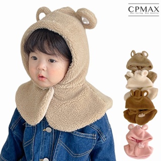 【CPMAX 】幼童圍脖 護耳帽 保暖帽子 超萌寶寶護耳帽 冬季毛絨帽子 披肩一體 可愛小熊 保暖 防風【O164】