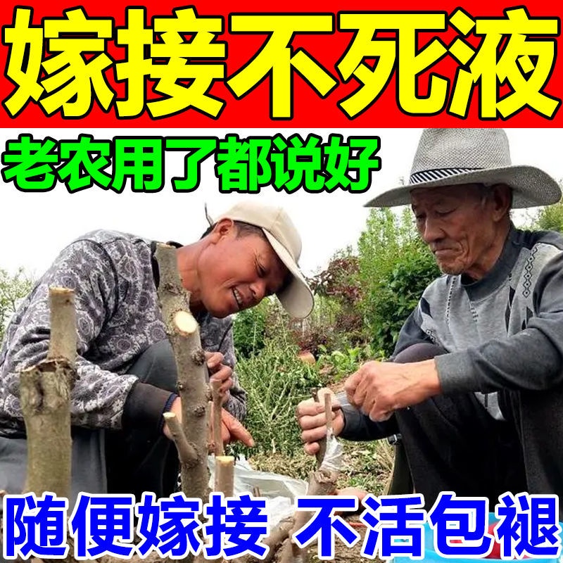 植物傷口癒合劑 一噴癒合】嫁接癒合劑果樹嫁接植物盆景花卉傷口樹木傷口防護專用