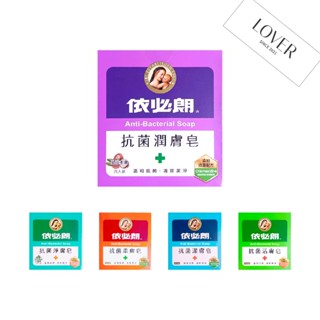 依必朗 抗菌 柔膚皂/潔膚皂/活膚皂 85gX4入