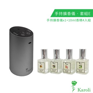 karoli 手持擴香儀+10ml天然複方香精4入 精油霧化 便攜式冷香儀/車用香氛/USB充電/室內香氛/交換禮物